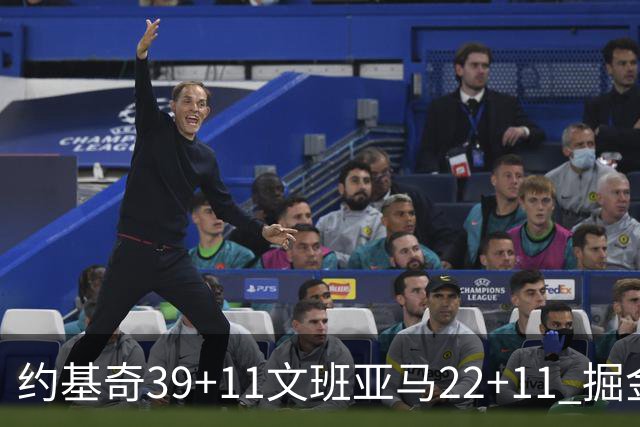 约基奇39+11文班亚马22+11 掘金送马刺12连败