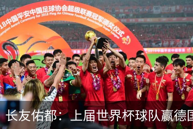 长友佑都：上届世界杯球队赢德国后输哥斯达黎加，要牢记那时教训