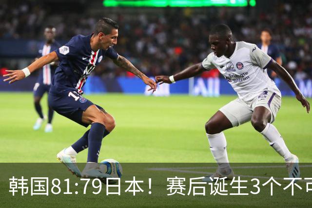 韩国81:79日本！赛后诞生3个不可思议，中国男篮惊险中国台北太冤